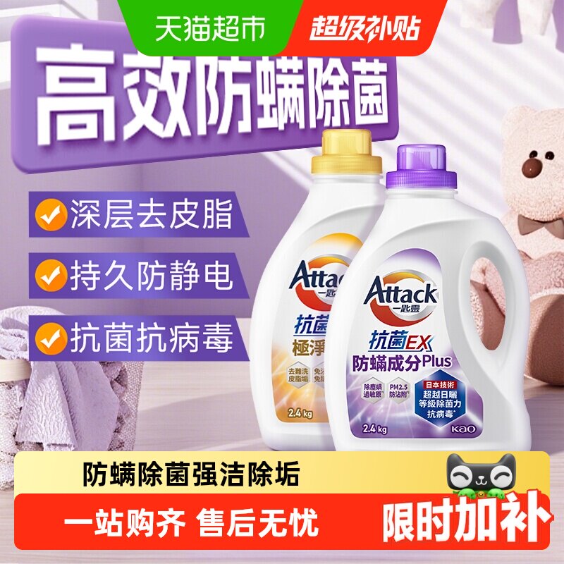 进口花王洁霸防螨洗衣液抗菌除螨除菌一匙灵浓缩快洗去渍防静电