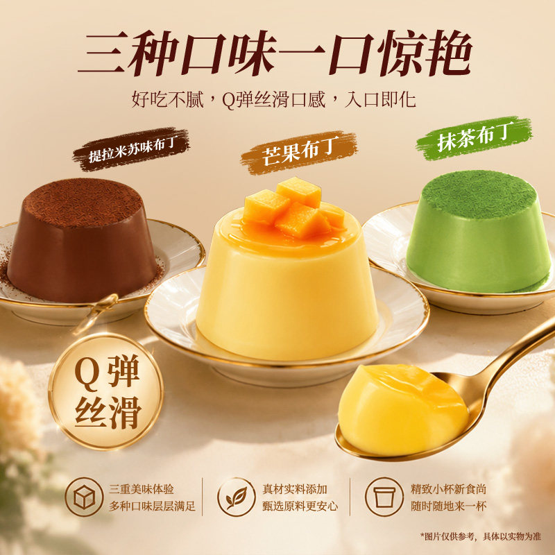 喜之郎布丁果冻大礼包抹茶芒果提拉米苏味