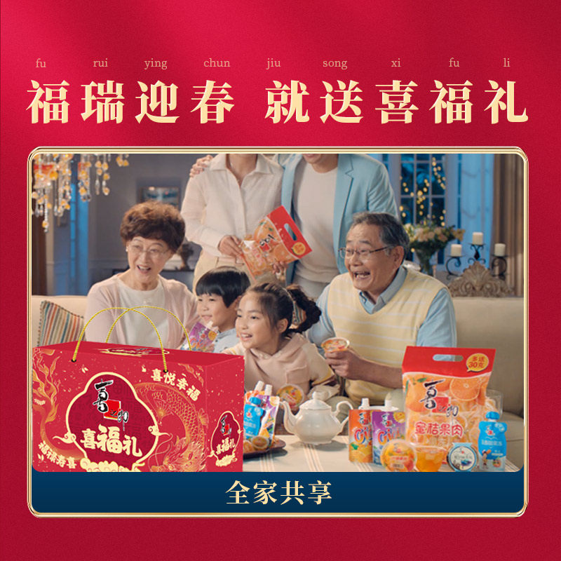 喜之郎喜福礼果冻海苔礼盒1.9465kg蛇年送礼送长辈年货零食团购