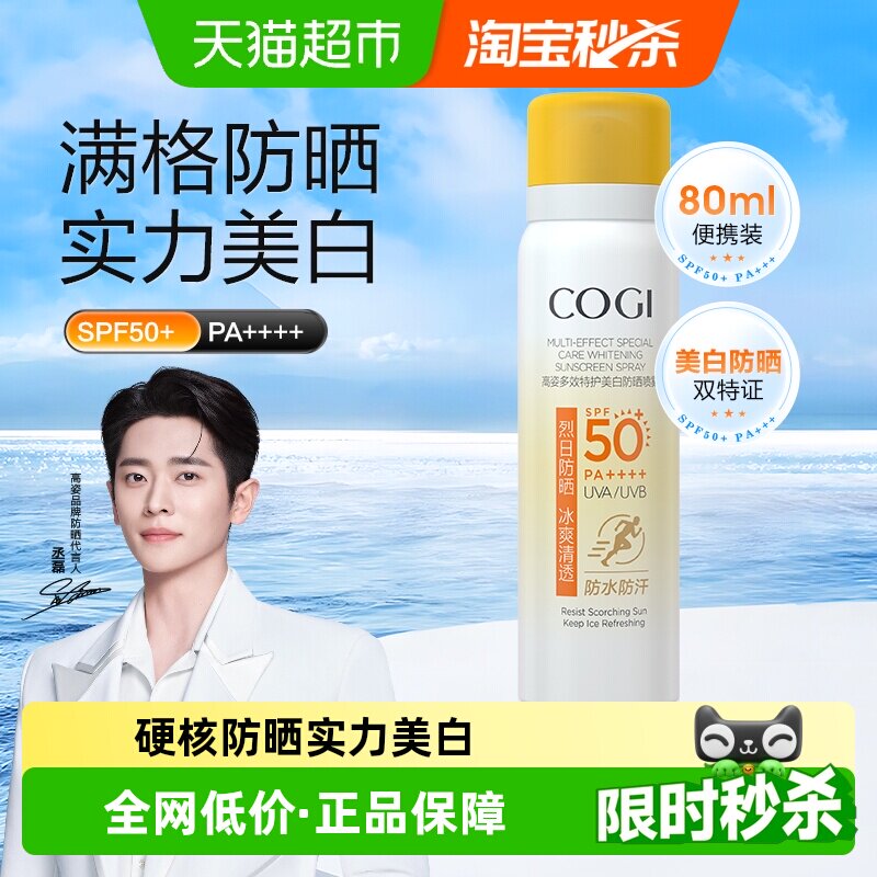 高姿小黄帽防晒喷雾春美白防水防汗防紫外线1瓶80ml
