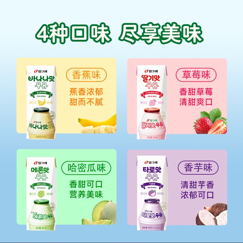 韩国进口 宾格瑞风味乳品香蕉味牛奶饮料200ml*24盒香滑口感聚会 - 图1