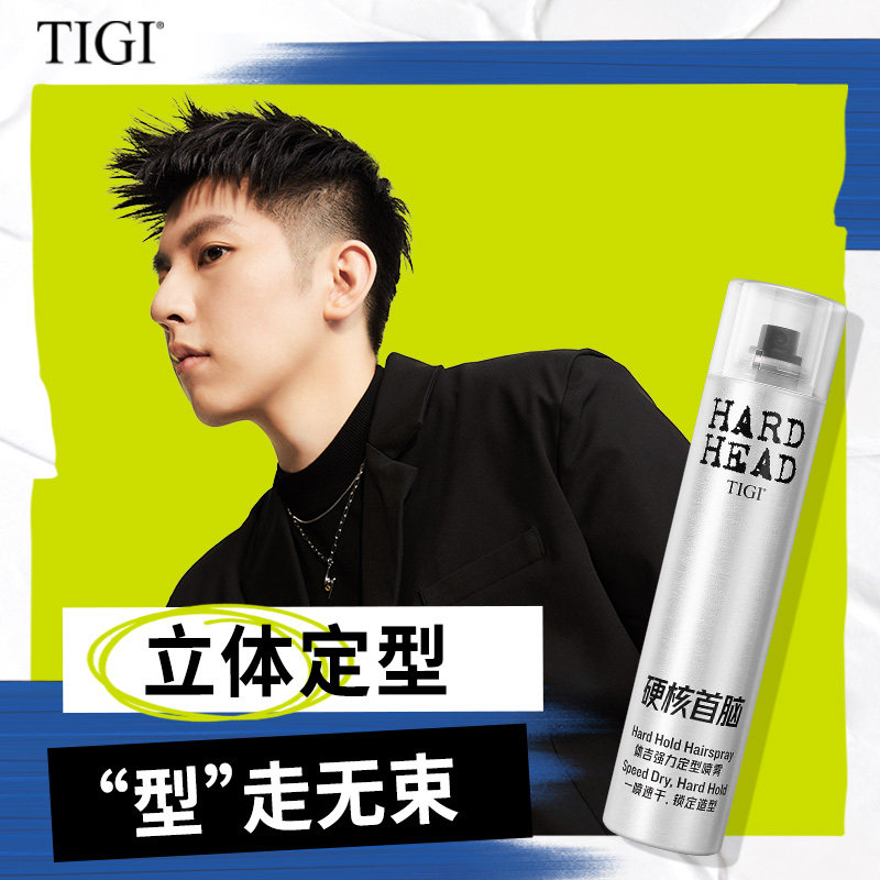TIGI体吉发胶定型喷雾造型持久自然蓬松不起屑橘香男士强力发胶蜡