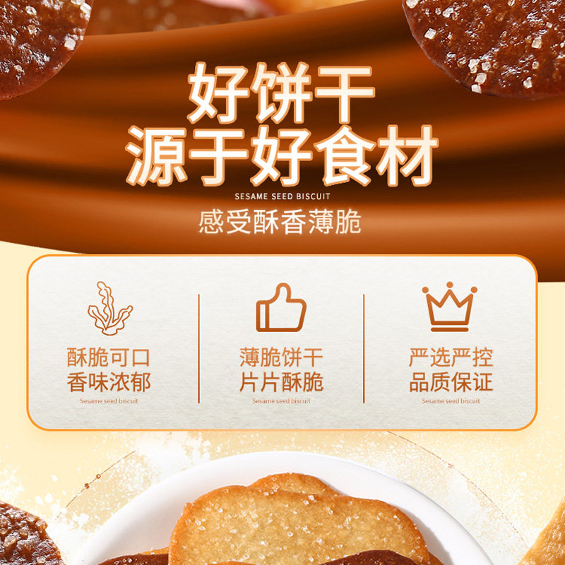 天猫超市薄脆饼干