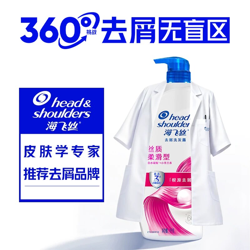 海飞丝去屑丝质柔滑滋润洗发水洗发露1kg实惠装水润顺滑男女士
