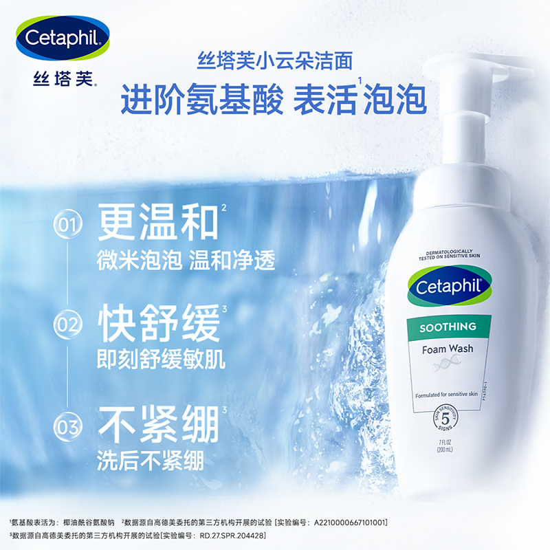 Cetaphil/丝塔芙氨基酸小云朵泡沫洗面奶200ml1瓶深层清洁 - 图0