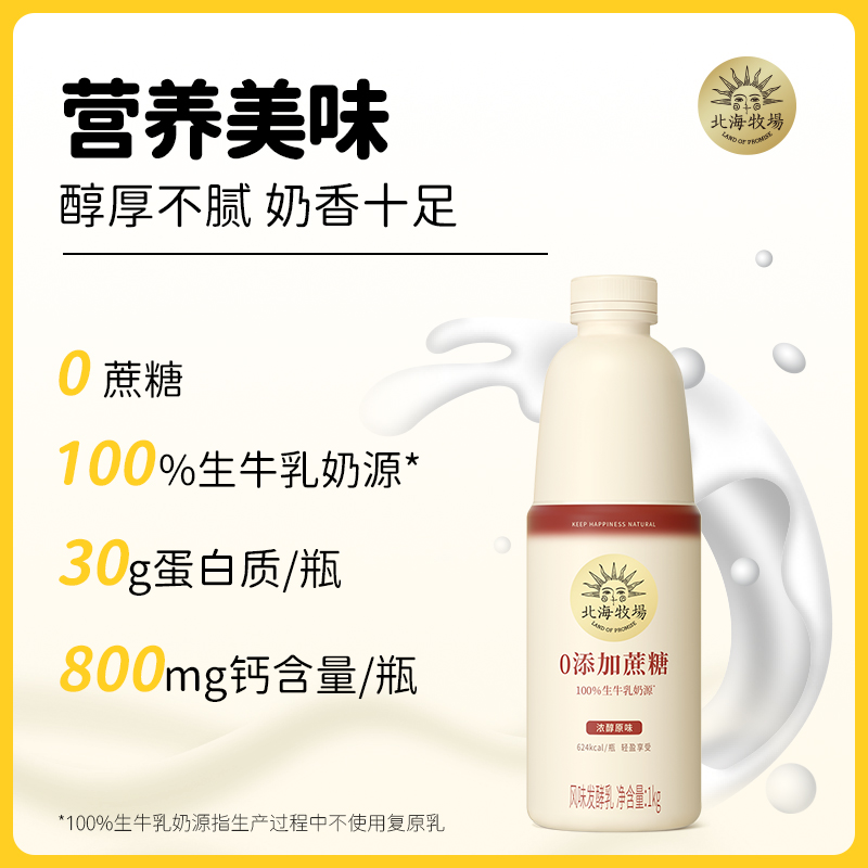 北海牧场清甜原味家庭装低温酸奶1kg*3瓶0蔗糖风味发酵乳 - 图0