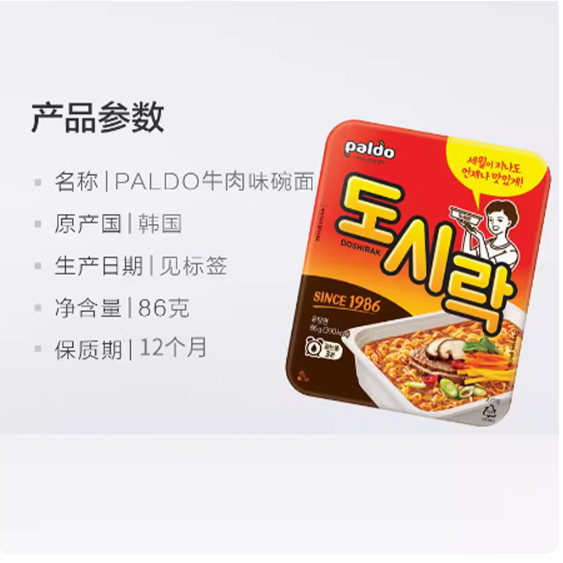 韩国进口paldo/八道牛肉味碗面86g*1盒韩式方便面速食泡面 - 图2