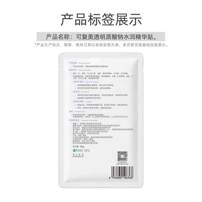 可复美透明质酸钠大水膜3片