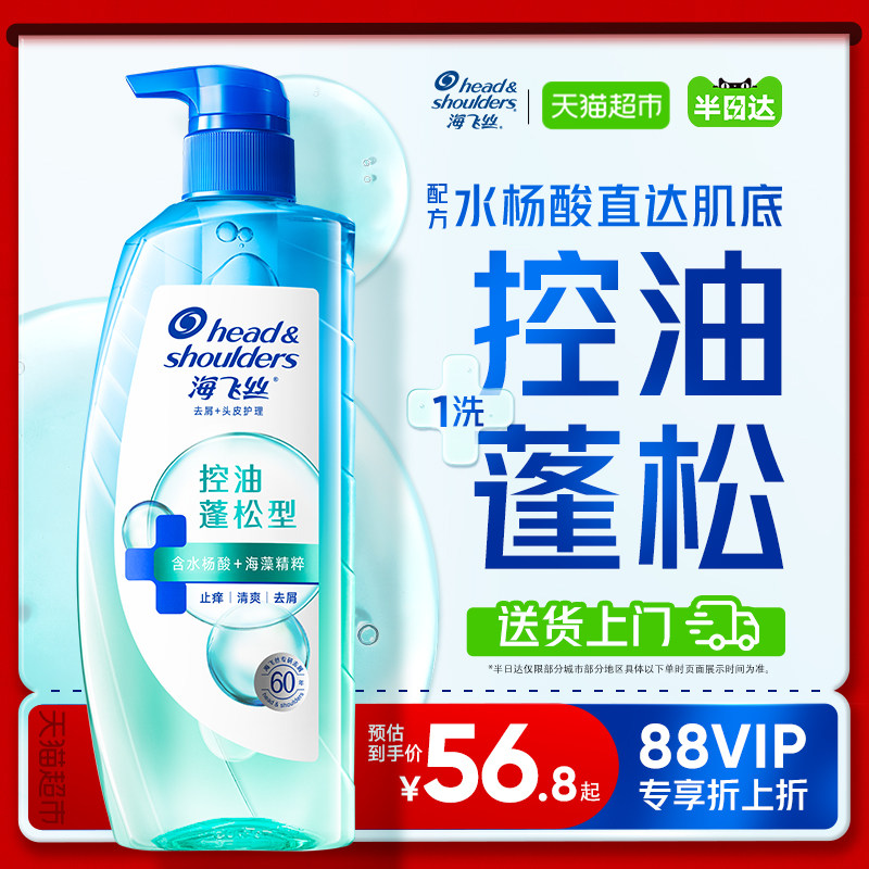 【下拉享优惠】海飞丝控油蓬松头皮护理洗发水去屑舒缓止痒爷爷瓶