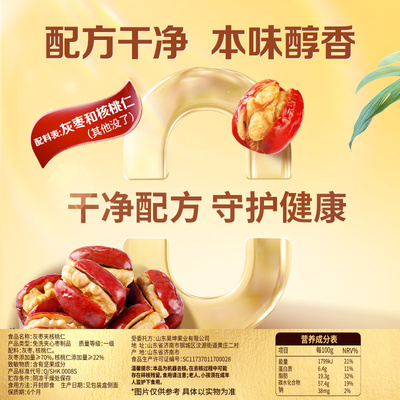 百草味红枣夹核桃零食礼盒
