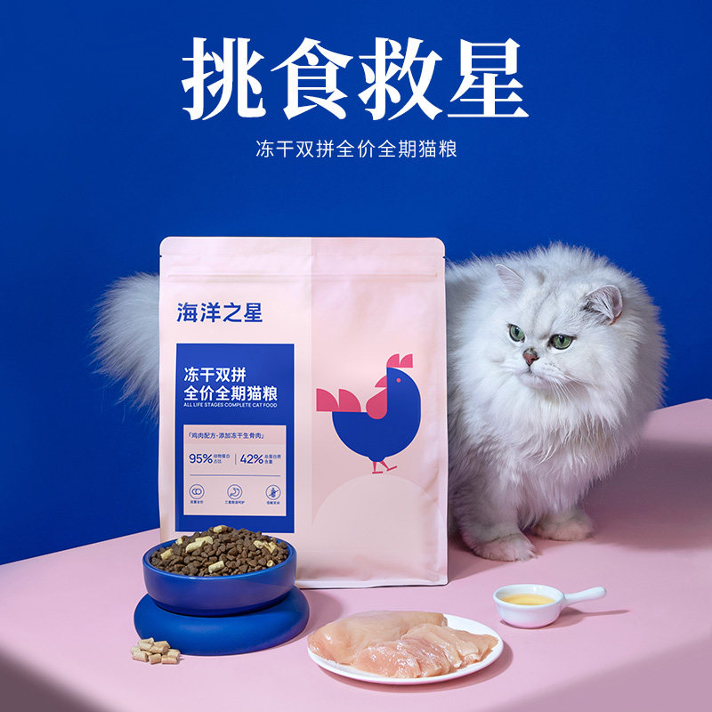 海洋之星全价幼猫成猫双拼猫粮冻干生骨肉鸡肉主粮发腮增肥,淘宝优惠券,粉丝福利购,淘宝优惠卷