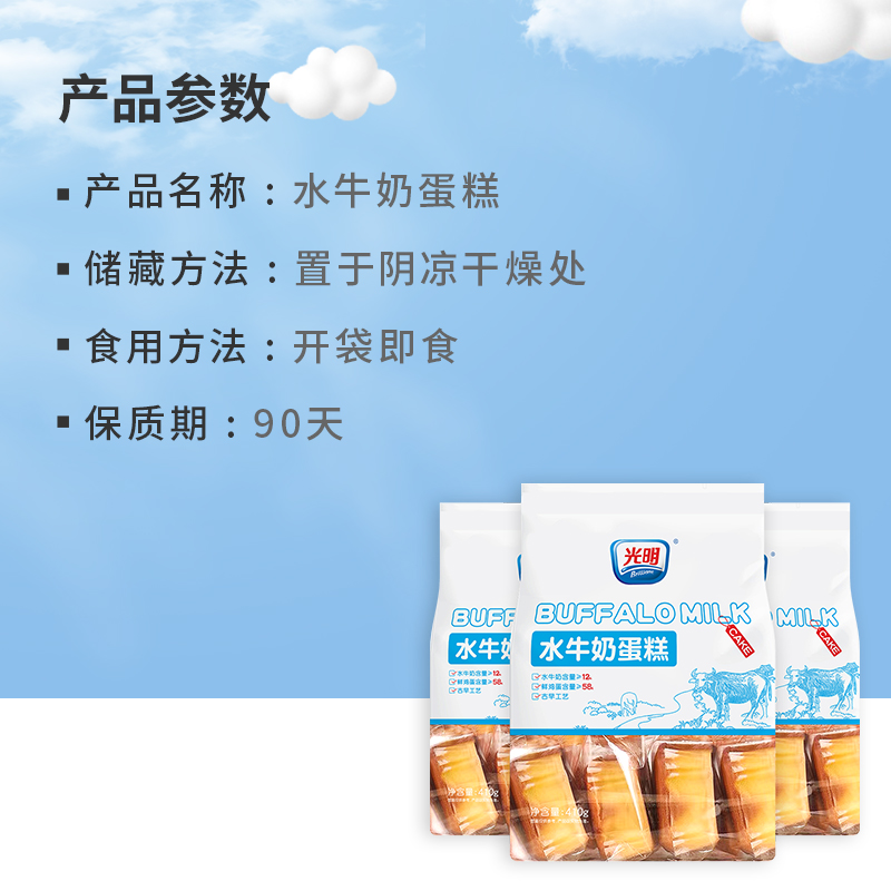 光明水牛奶蒸蛋糕点吐司儿童零食健康早饭即食面包营养早餐速食品