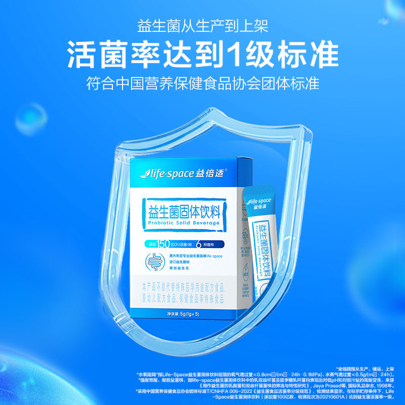 lifespace益倍适150亿益生菌速溶成人男女舒缓肠道胃益生元5袋