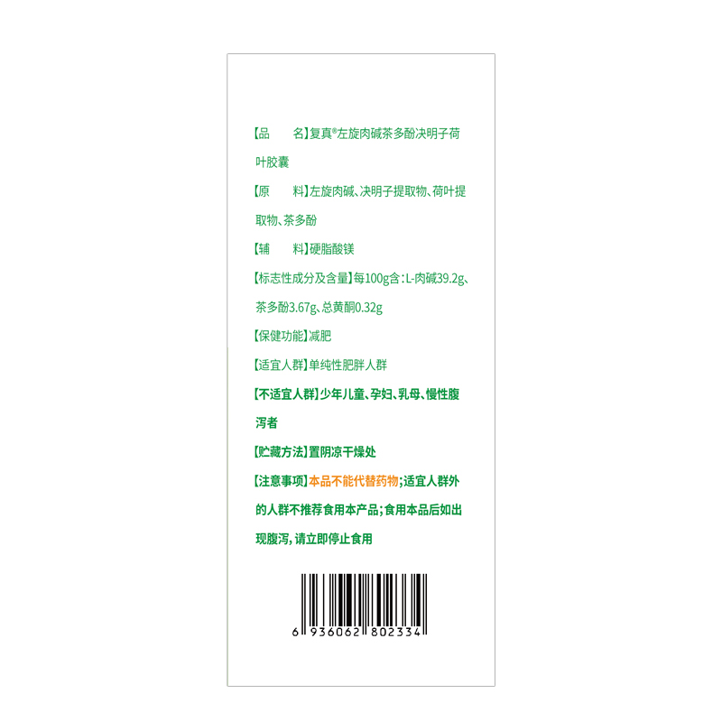 复真启诚专卖店减肥瘦身燃脂排油左旋肉碱减脂搭茶酵素抑制食欲餐食品神器暴正品0