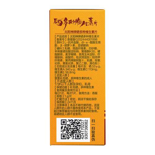 Apollo/太阳神 牌硒多种维生素片 1g/片*120片 - 图0