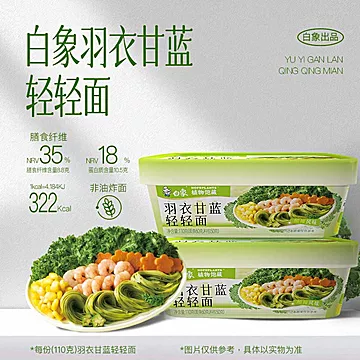 白象羽衣甘蓝轻轻面110g*5盒[10元优惠券]-寻折猪