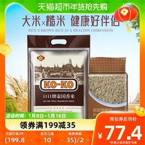 Imported rice KOKO red Thai fragrant rice fragrant brown rice mix 12 catty imported rice cereal rice 6kg nutritional health