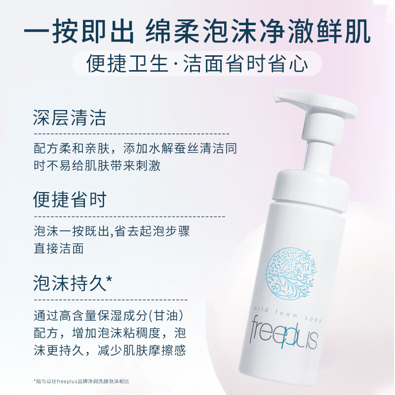 【超级桶】Freeplus/芙丽芳丝洗面奶氨基酸洁面泡沫慕斯150ml*2