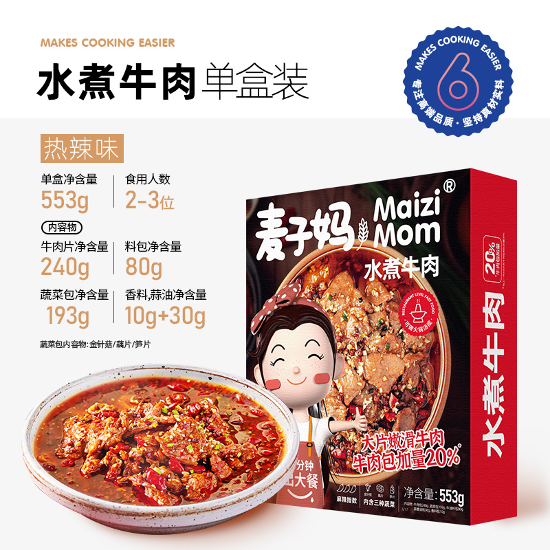 麦子妈快手菜水煮牛肉553g半成品冷冻预制菜年货家宴汤底可当火锅,淘宝优惠券,粉丝福利购,淘宝优惠卷