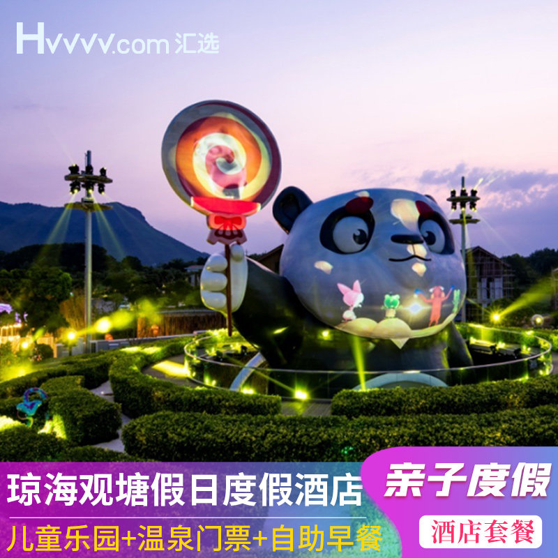 琼海官塘假日度假酒店套餐含自助早餐温泉儿童乐园可定白石岭门票