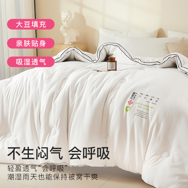 洁丽雅A类立体大豆纤维被子春秋被芯加厚保暖冬被宿舍家用四季被,淘宝优惠券,粉丝福利购,淘宝优惠卷