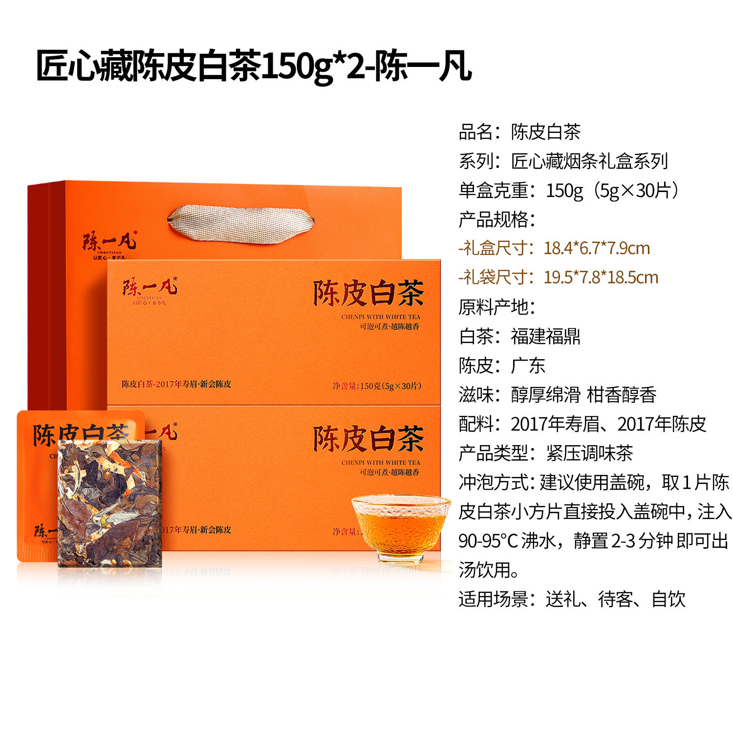 陈一凡茶叶礼盒陈皮白茶2017福鼎老白茶叶陈皮茶小方片盒装送礼,淘宝优惠券,粉丝福利购,淘宝优惠卷