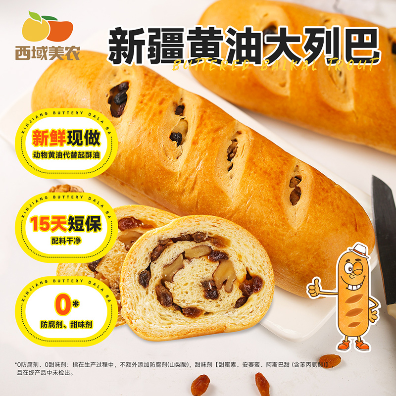 【下拉详情有优惠】西域美农新疆黄油原味列巴坚果车轮吐司面包