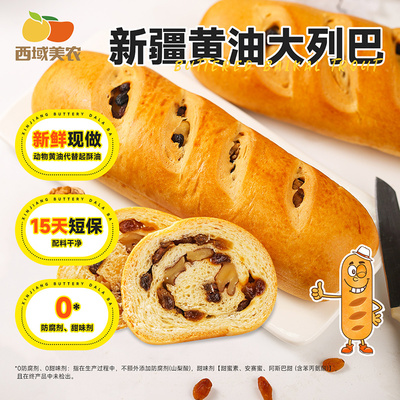 【下拉详情有优惠】西域美农新疆黄油原味列巴坚果车轮吐司面包