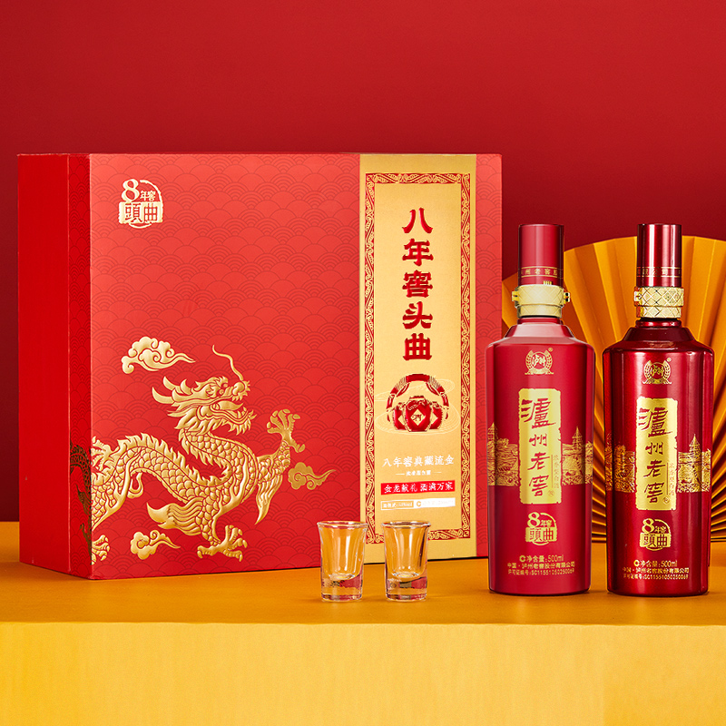 泸州老窖白酒八年窖典藏流金龙年礼盒500ml*2浓香52度纯粮酒礼袋