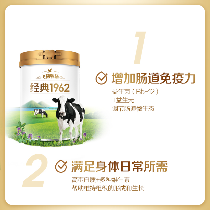 飞鹤金装1962中老年活性益生菌0添加蔗糖成人奶粉800g*2罐礼盒装-图1