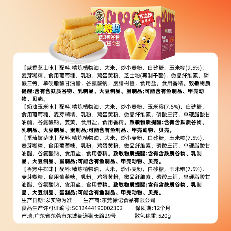 徐福记米格玛夹心米果卷混合口味520g膨化零食独立小包装休闲食品