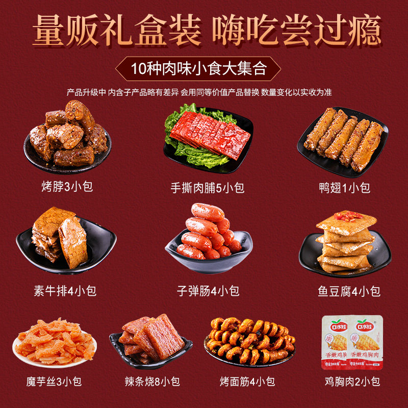 口水娃聚会礼盒麻辣网红鸭翅大礼包 天猫超市鸭肉零食