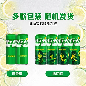檀健次代言雪碧心动罐汽水24罐[3元优惠券]-寻折猪