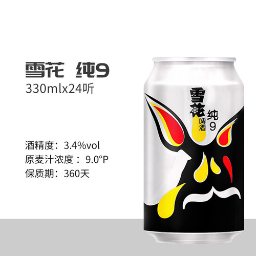 雪花啤酒纯9 9度拉格啤酒整箱新鲜爽口【性价比之选】 - 图0