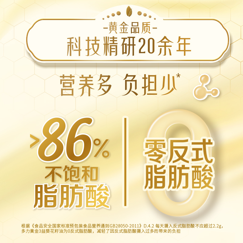 多力黄金3益葵花籽油1.8L*6瓶食用油整箱装家庭装脱壳物理压榨 - 图1