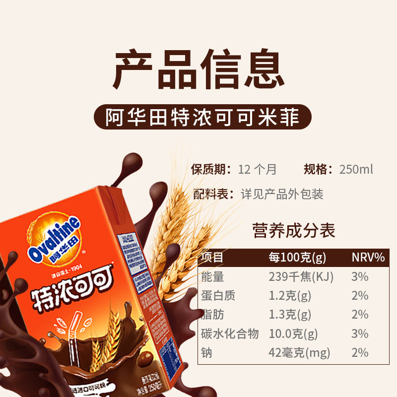 阿华田特浓可可低脂早餐奶250ml*12盒学生儿童营养巧克力饮品