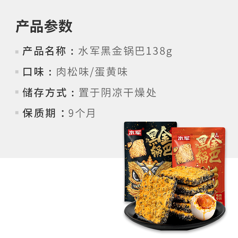 水军黑金蛋黄肉松脆锅巴138g膨化食品花椒解馋办公室零食小吃凑单