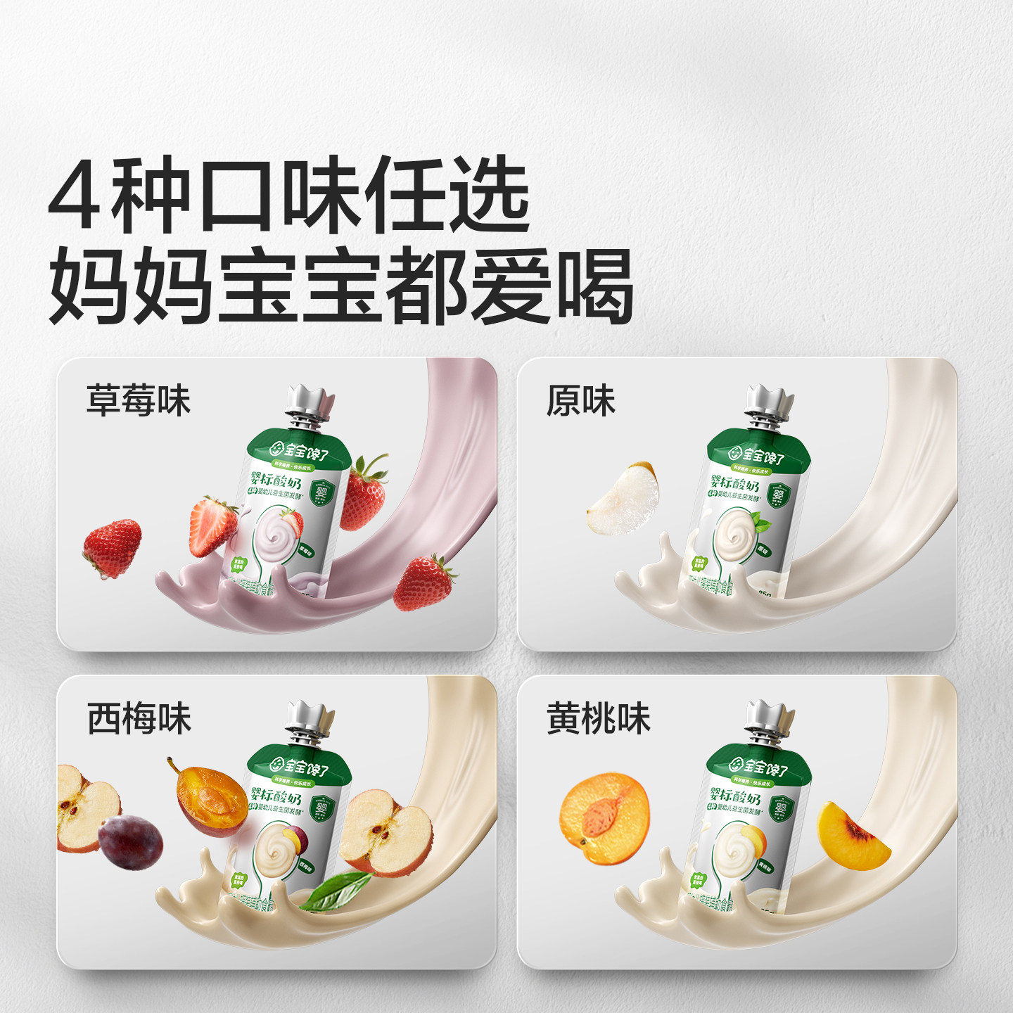 宝宝馋了婴幼儿酸奶儿童常温零食宝宝辅食饮品一岁35g试用装