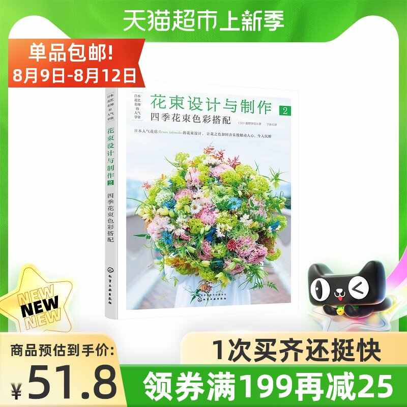 花束设计与制作 新人首单立减十元 21年8月 淘宝海外 花束设计与制作 新人首单立减十元 21年8月 淘宝海外