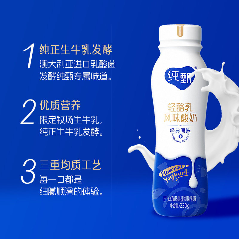 纯甄原味风味酸牛乳瓶装230g*10瓶(礼盒装)