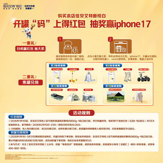 【升级版】进口自营佳贝艾特悦白2段羊奶粉OPL低敏好吸收