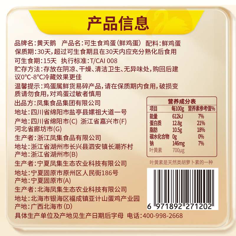 【臻选】黄天鹅24枚*58g高品质可生食鲜鸡蛋营养无腥味无抗1.39kg