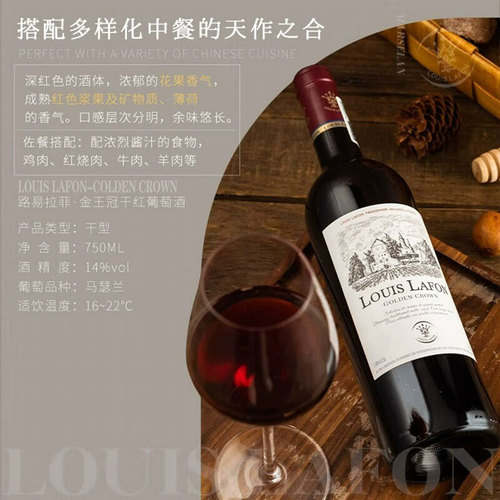 路易拉菲LOUISLAFON红酒正品官方金王冠干红葡萄酒单支750ML