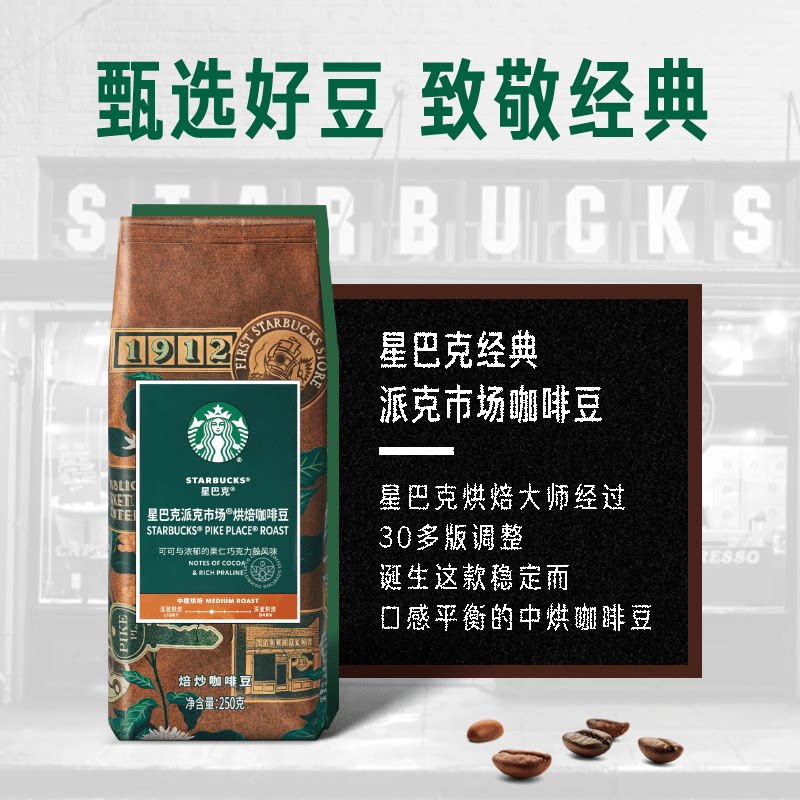 Starbucks/星巴克派克市场黑咖啡270ml*6瓶无糖0脂即饮咖啡饮料