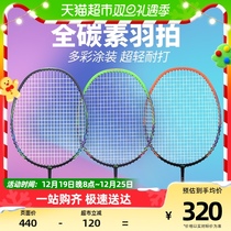 Li Ning Badminton Racket Disease Speed 3000 All-carbon fiber begining single beat professional sugar water beat