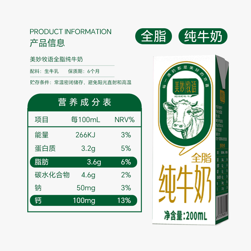 美妙牧语纯牛奶全脂牛奶200ml*24盒整箱早餐奶家庭学生(12月底产) - 图3