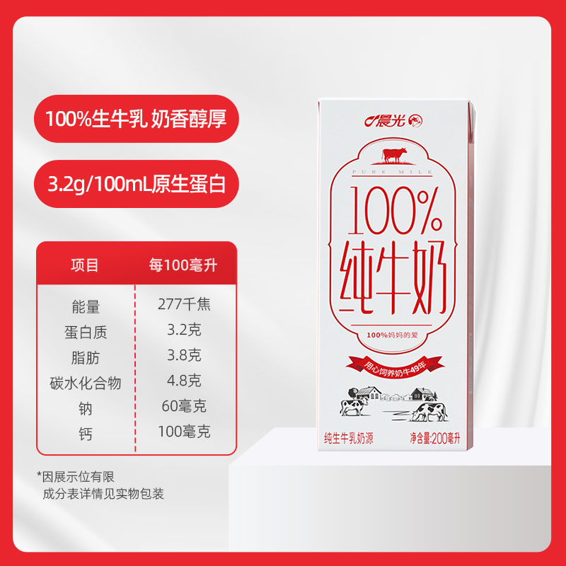 晨光牛奶100%纯牛奶200ml*24盒全脂灭菌乳整箱礼盒装常温早餐奶