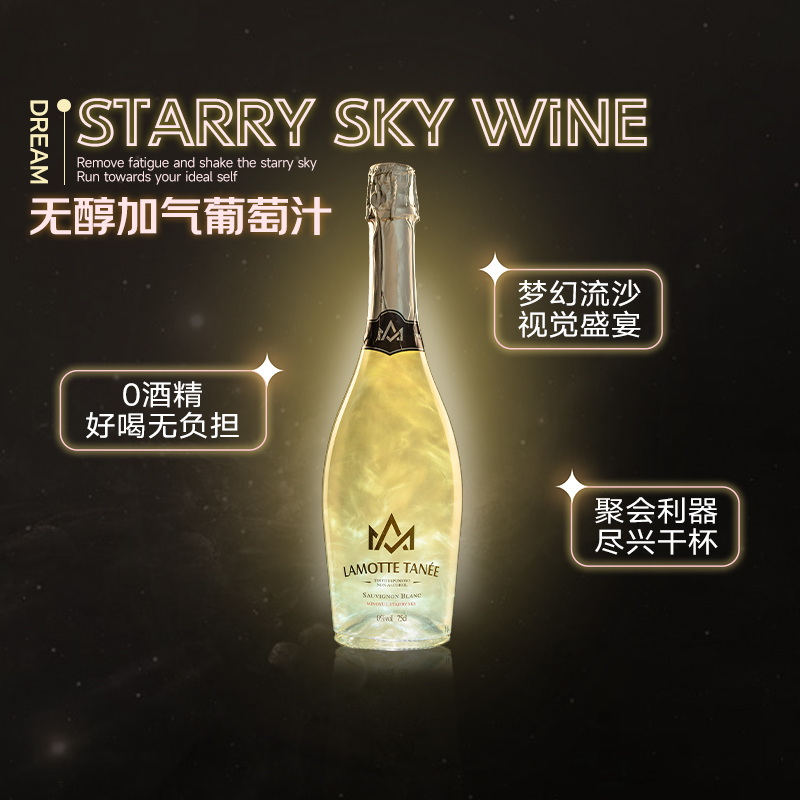 星空酒长相思无醇起泡酒气泡酒葡萄酒葡萄汁香槟酒无酒精750ml - 图1