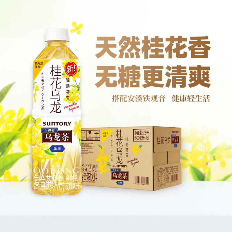 三得利无糖0脂桂花乌龙茶饮料500ml*15瓶