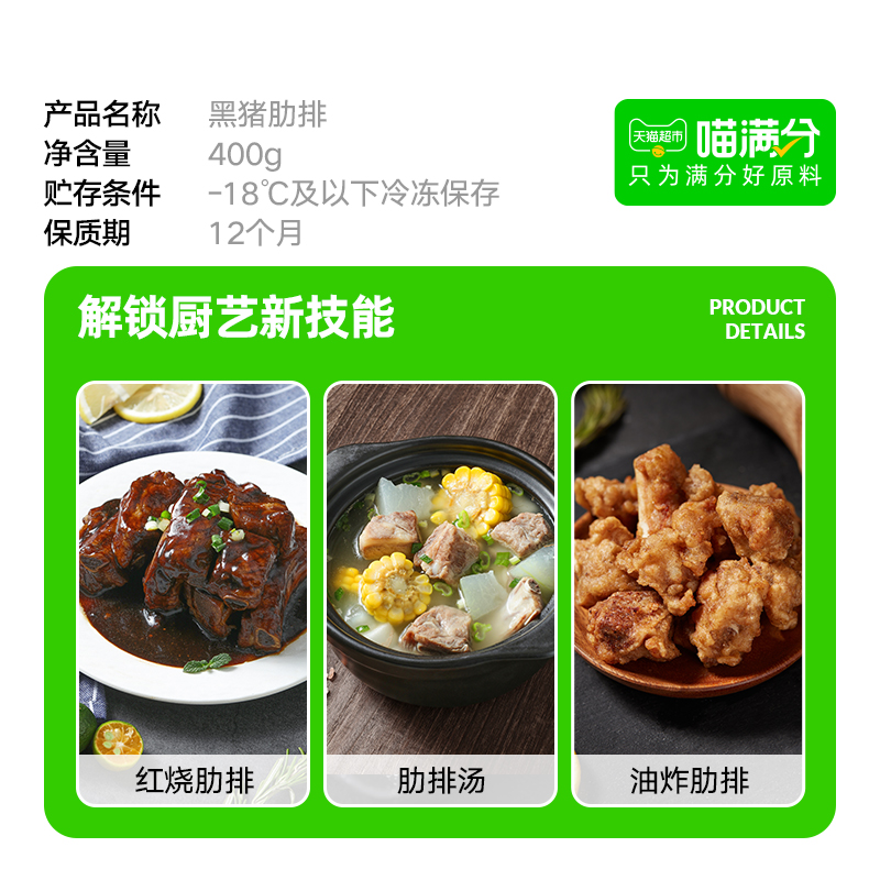 喵满分黑猪排骨新鲜纯肋排400g*4袋冷冻生鲜仔排小排骨原切排骨-图2